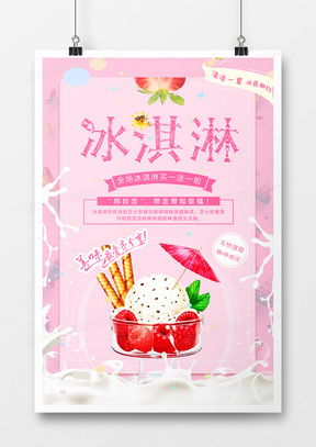 精品冰淇淋廣告設計大全 創意模板下載與靈感指南